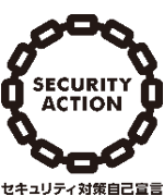SECURITY ACTION セキュリティ対策自己宣言
